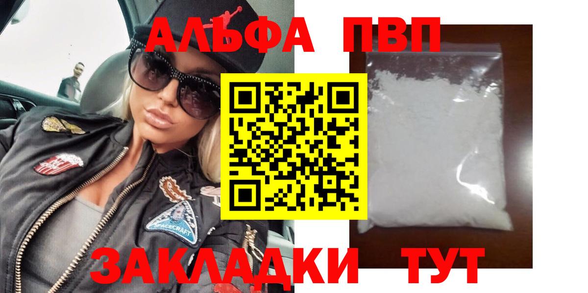 Alpha PVP Соль  Вход с VPN  Сертолово  A PVP СК 