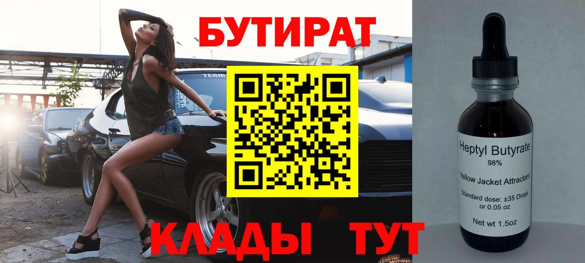 Сертолово  Бутират 1.4BDO  Вход с VPN 
