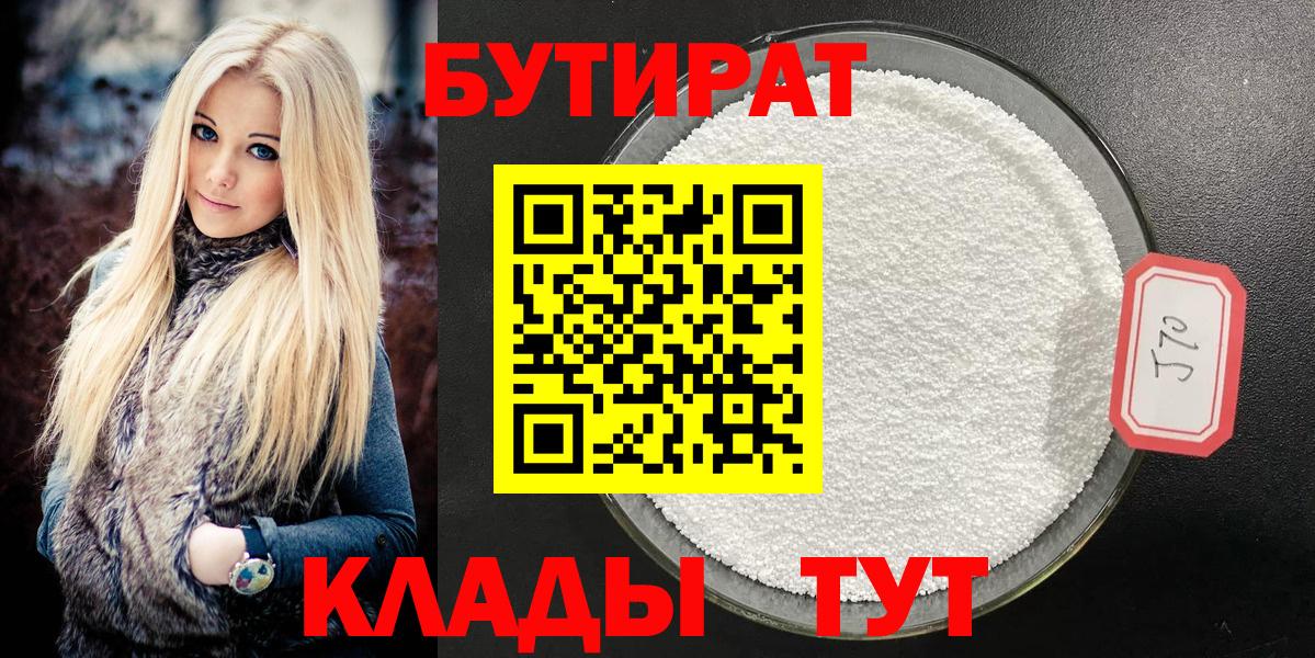Бутират бутик Сертолово