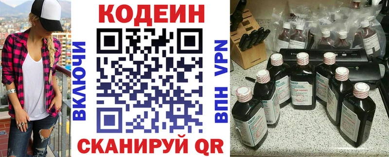 Кодеин напиток Lean (лин)  Сертолово 