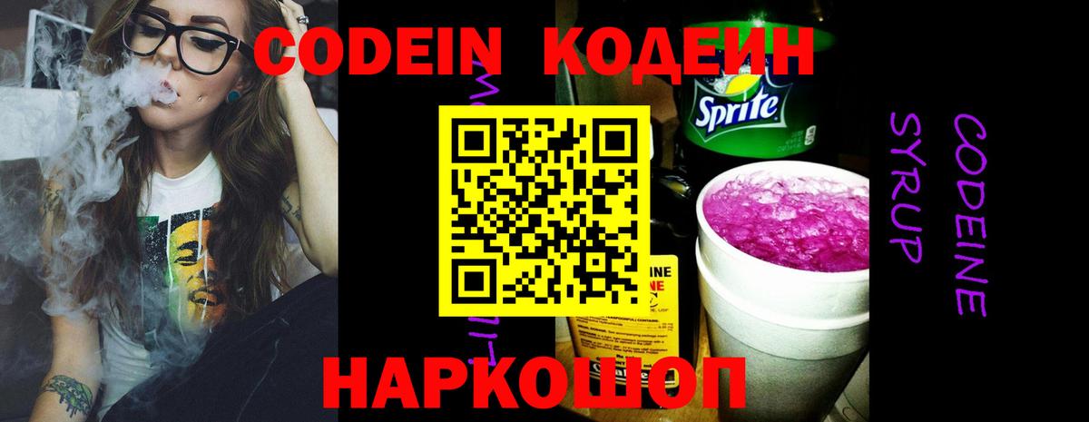 Кодеиновый сироп Lean Purple Drank  Вход с VPN  Сертолово  Кодеин напиток Lean (лин) 
