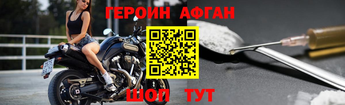 Героин Афган  Вход с VPN  Сертолово 