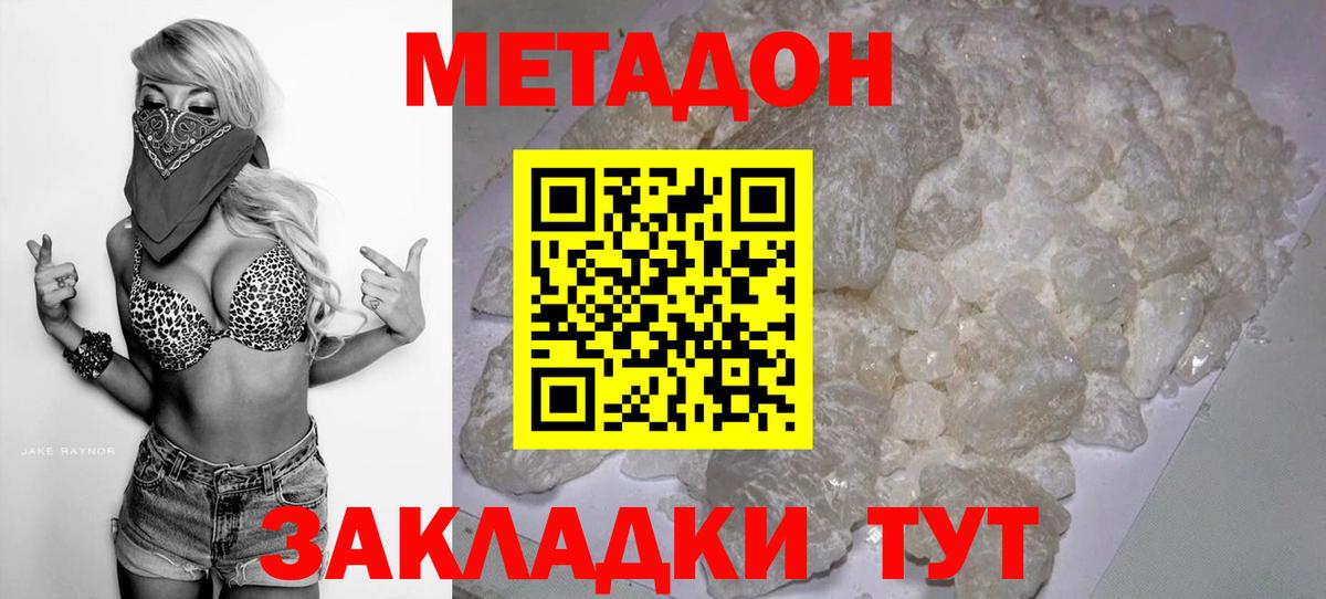 Метадон methadone  Вход с VPN  МЕТАДОН methadone  Сертолово 
