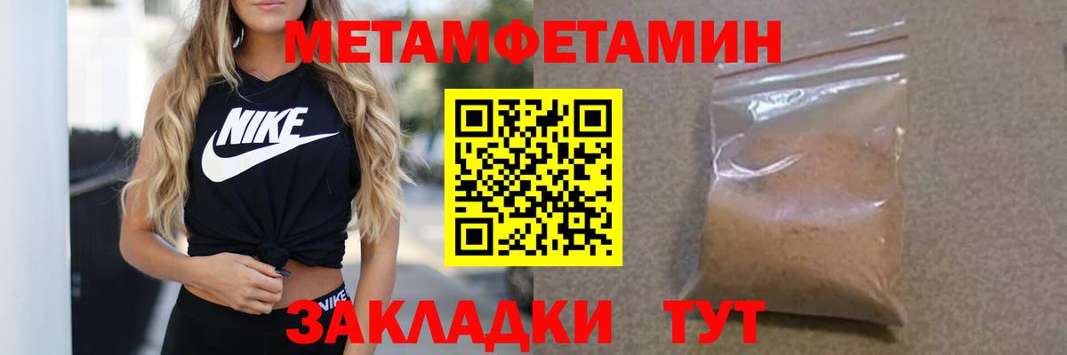Первитин  МЕТАМФЕТАМИН Methamphetamine  Вход с VPN  Сертолово 