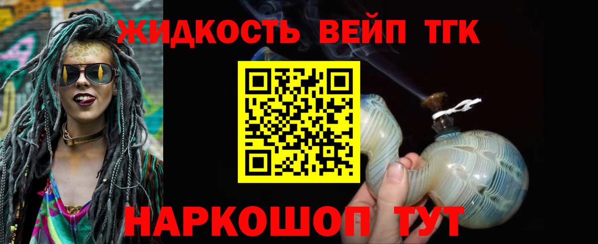 ТГК жижа  ТГК гашишное масло  Вход с VPN  Сертолово 